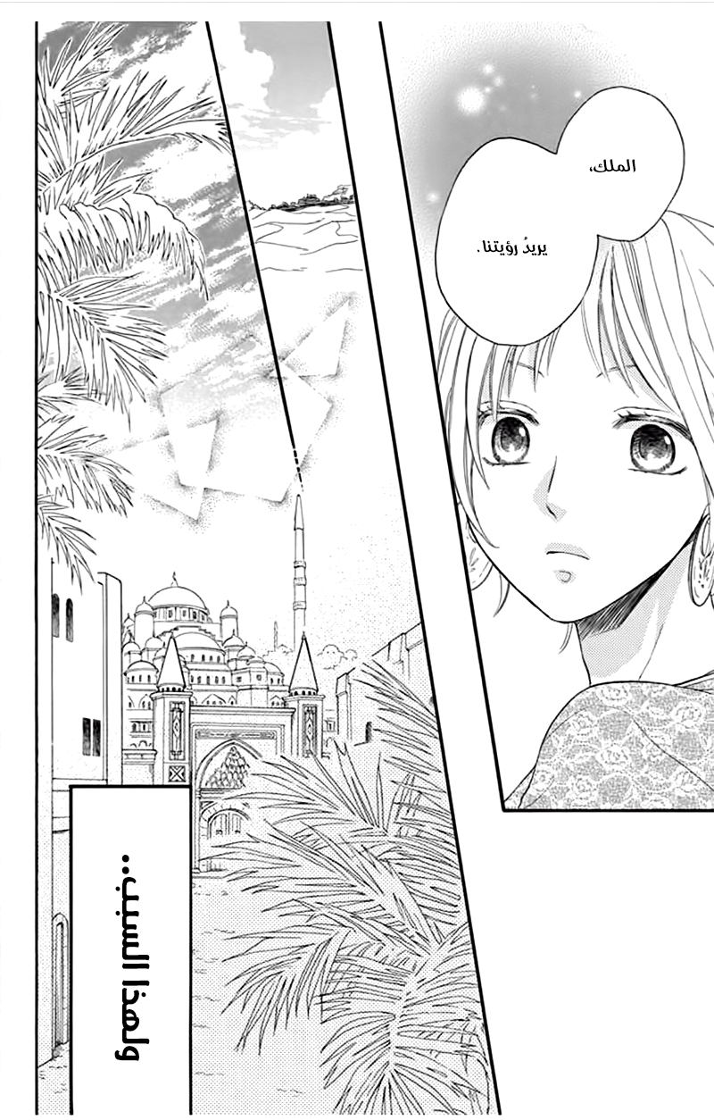 Sabaku no Harem: Chapter 34 - Page 4