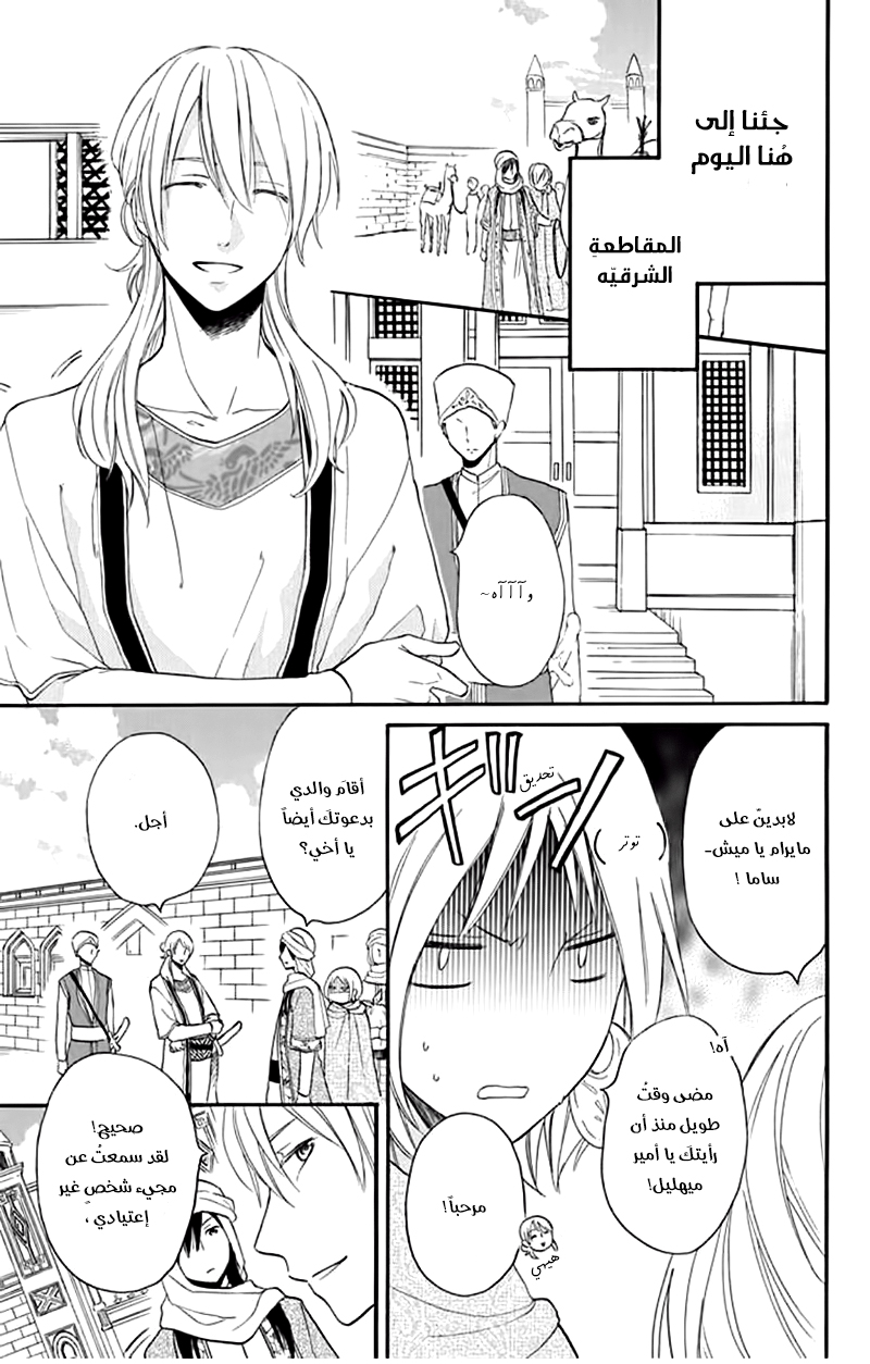 Sabaku no Harem: Chapter 34 - Page 5