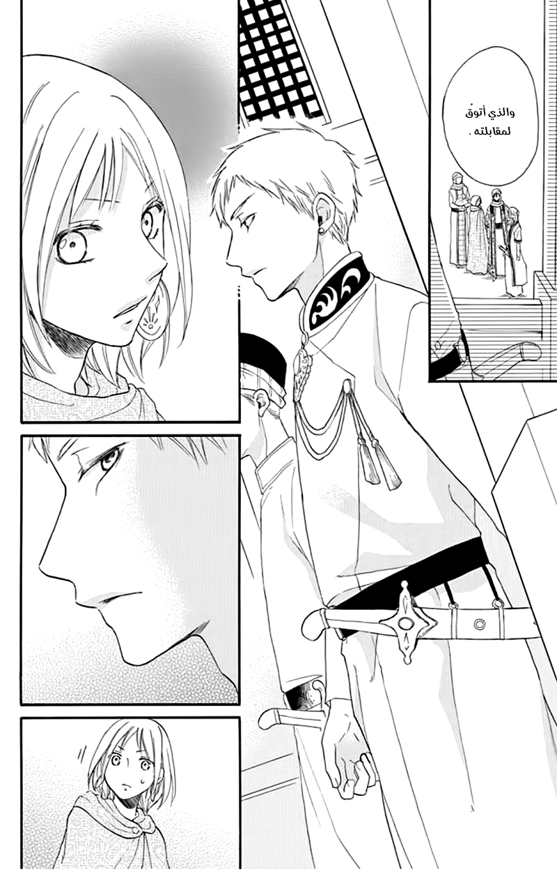 Sabaku no Harem: Chapter 34 - Page 6
