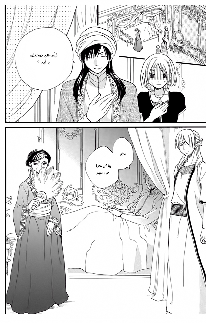 Sabaku no Harem: Chapter 34 - Page 8