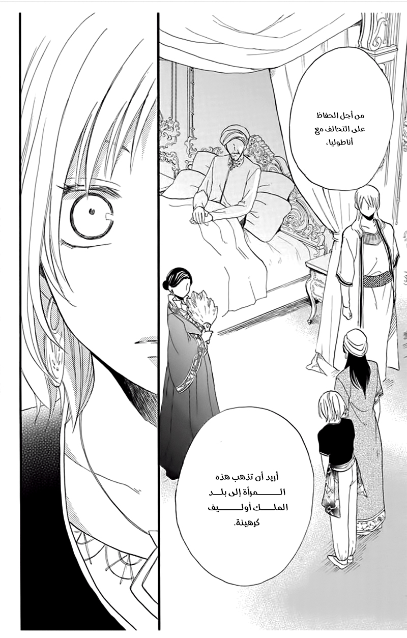 Sabaku no Harem: Chapter 34 - Page 10