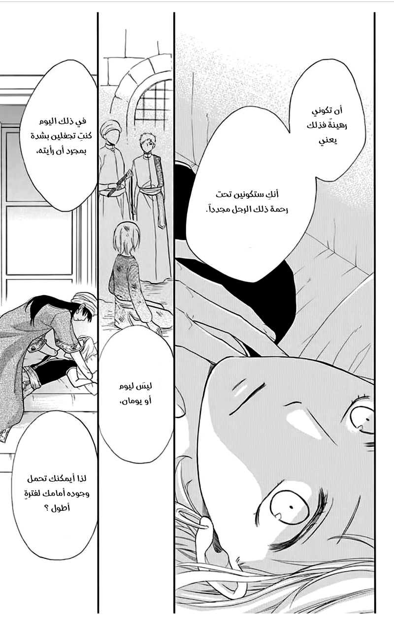 Sabaku no Harem: Chapter 34 - Page 17