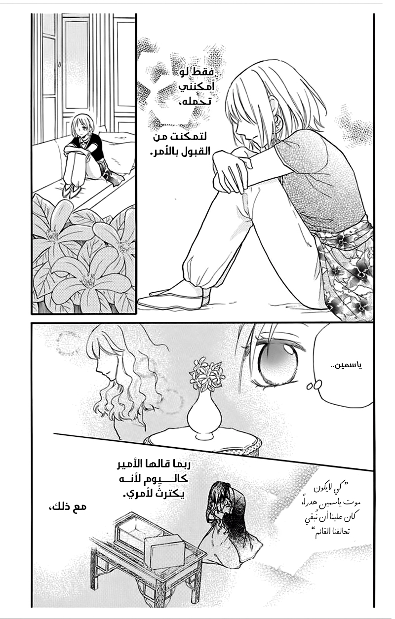 Sabaku no Harem: Chapter 34 - Page 19