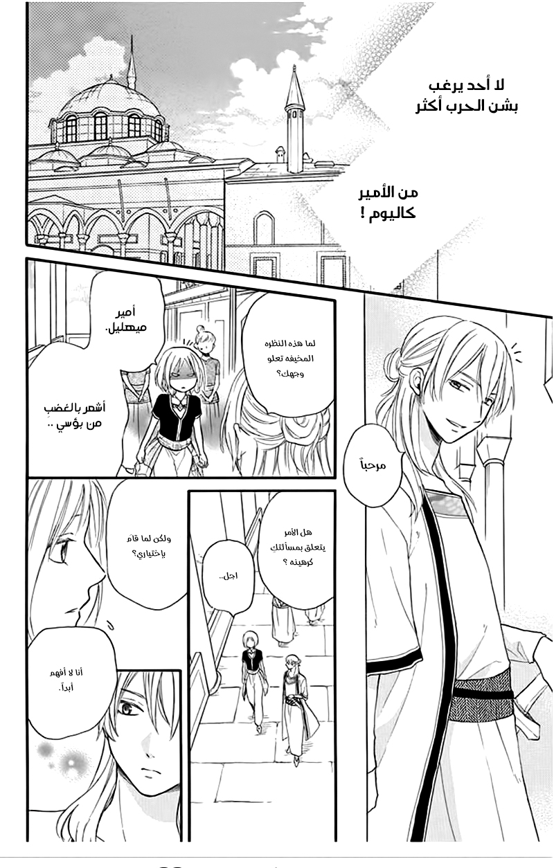 Sabaku no Harem: Chapter 34 - Page 20