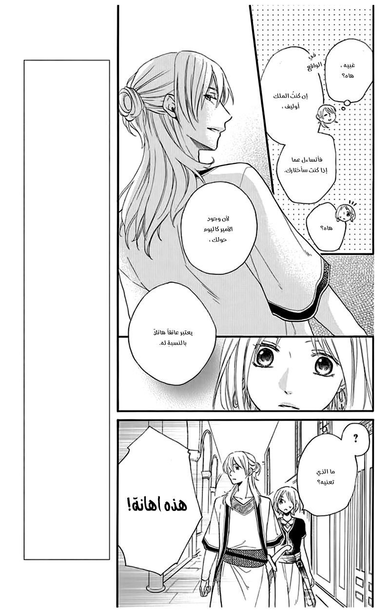 Sabaku no Harem: Chapter 34 - Page 21