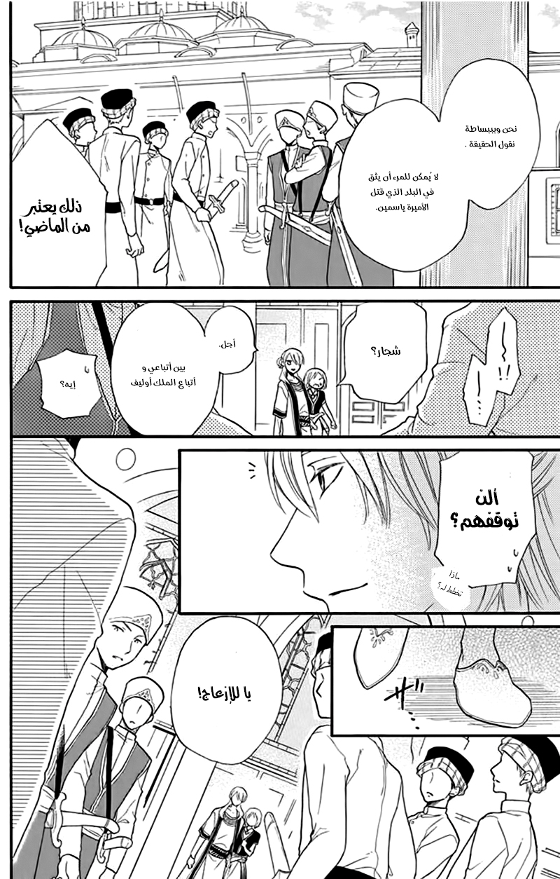 Sabaku no Harem: Chapter 34 - Page 22