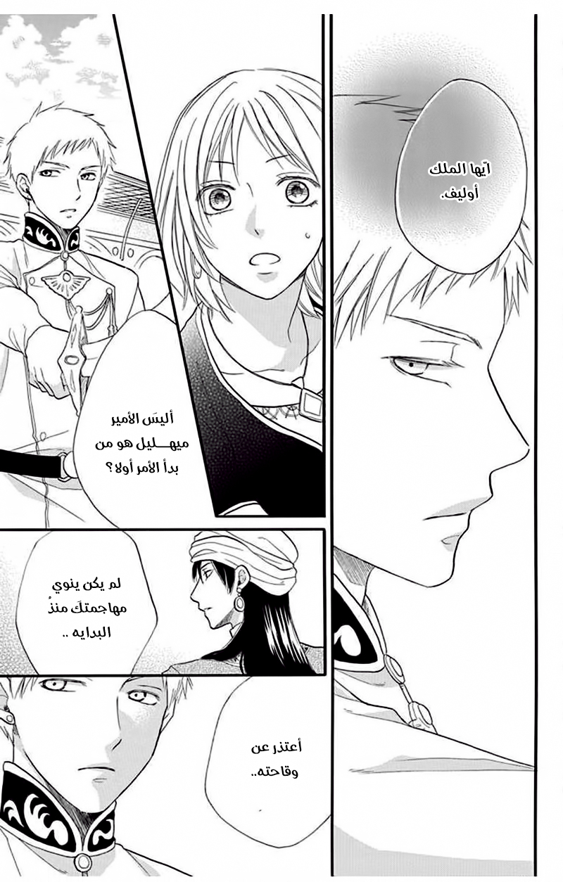 Sabaku no Harem: Chapter 34 - Page 28