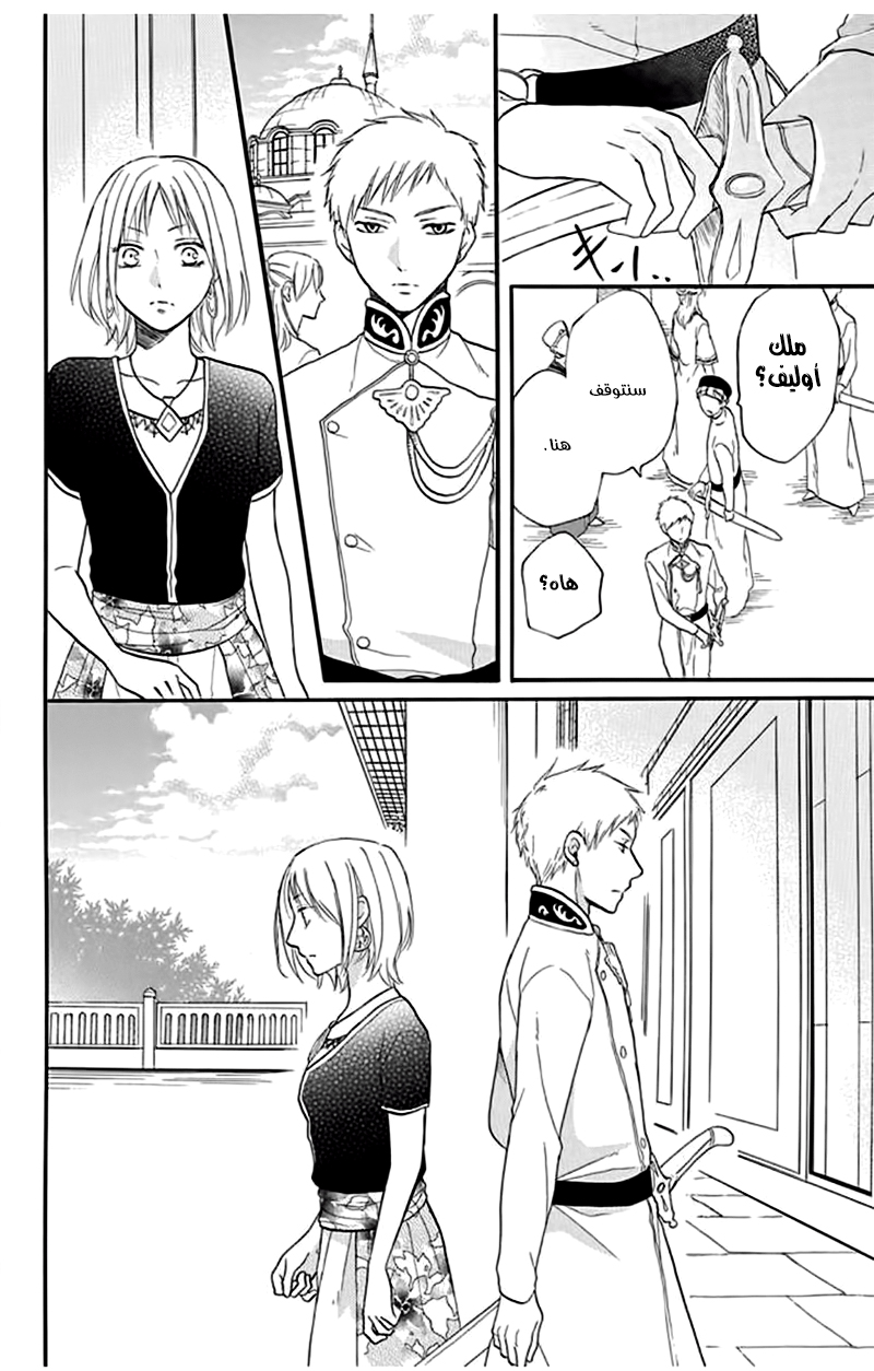 Sabaku no Harem: Chapter 34 - Page 29