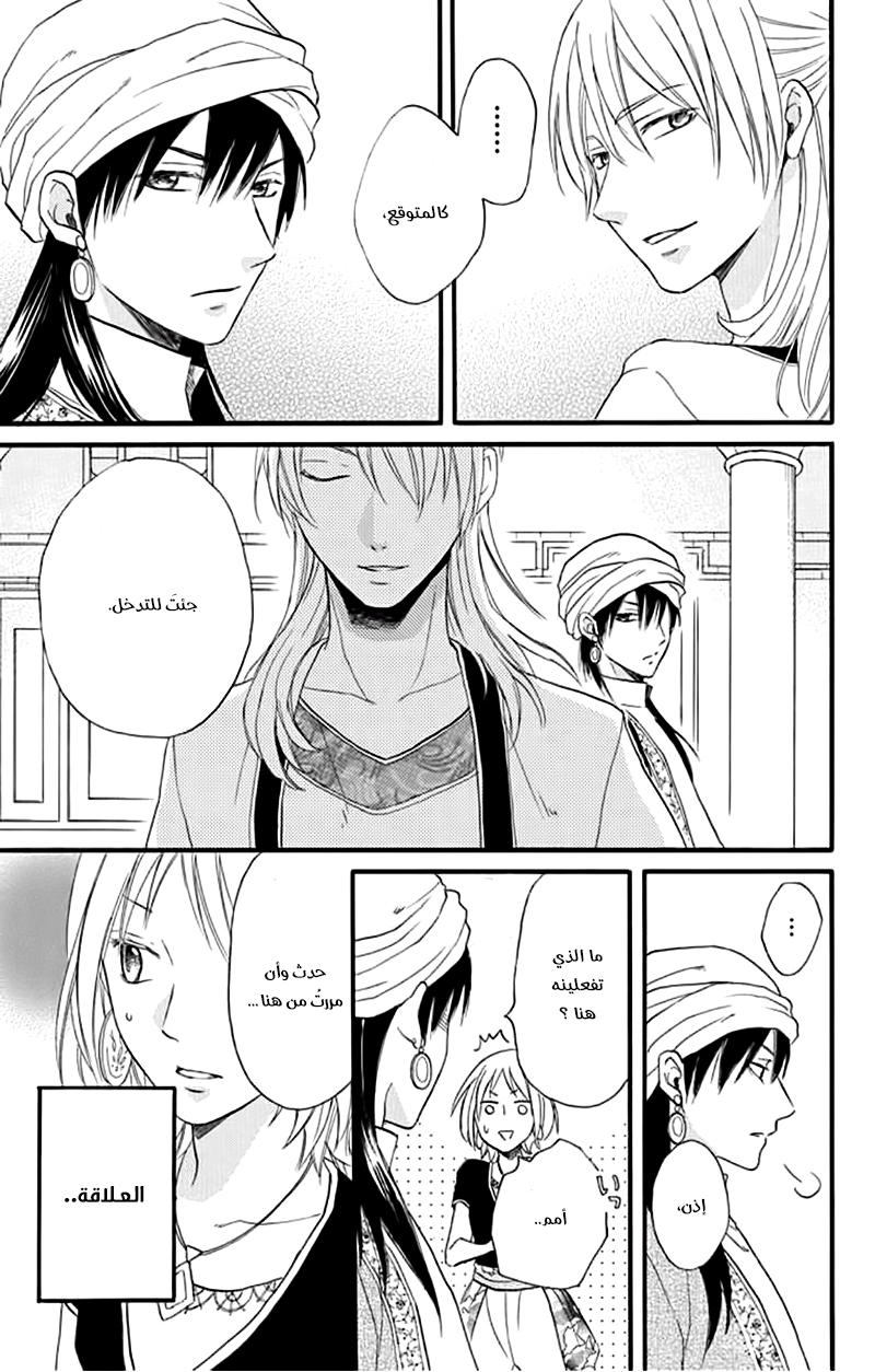 Sabaku no Harem: Chapter 34 - Page 30
