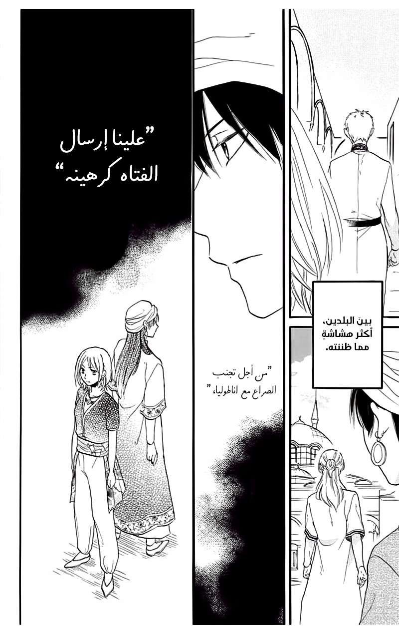 Sabaku no Harem: Chapter 34 - Page 31