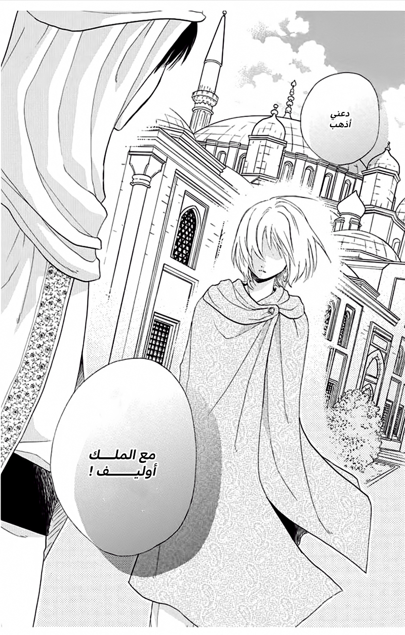 Sabaku no Harem: Chapter 35 - Page 4