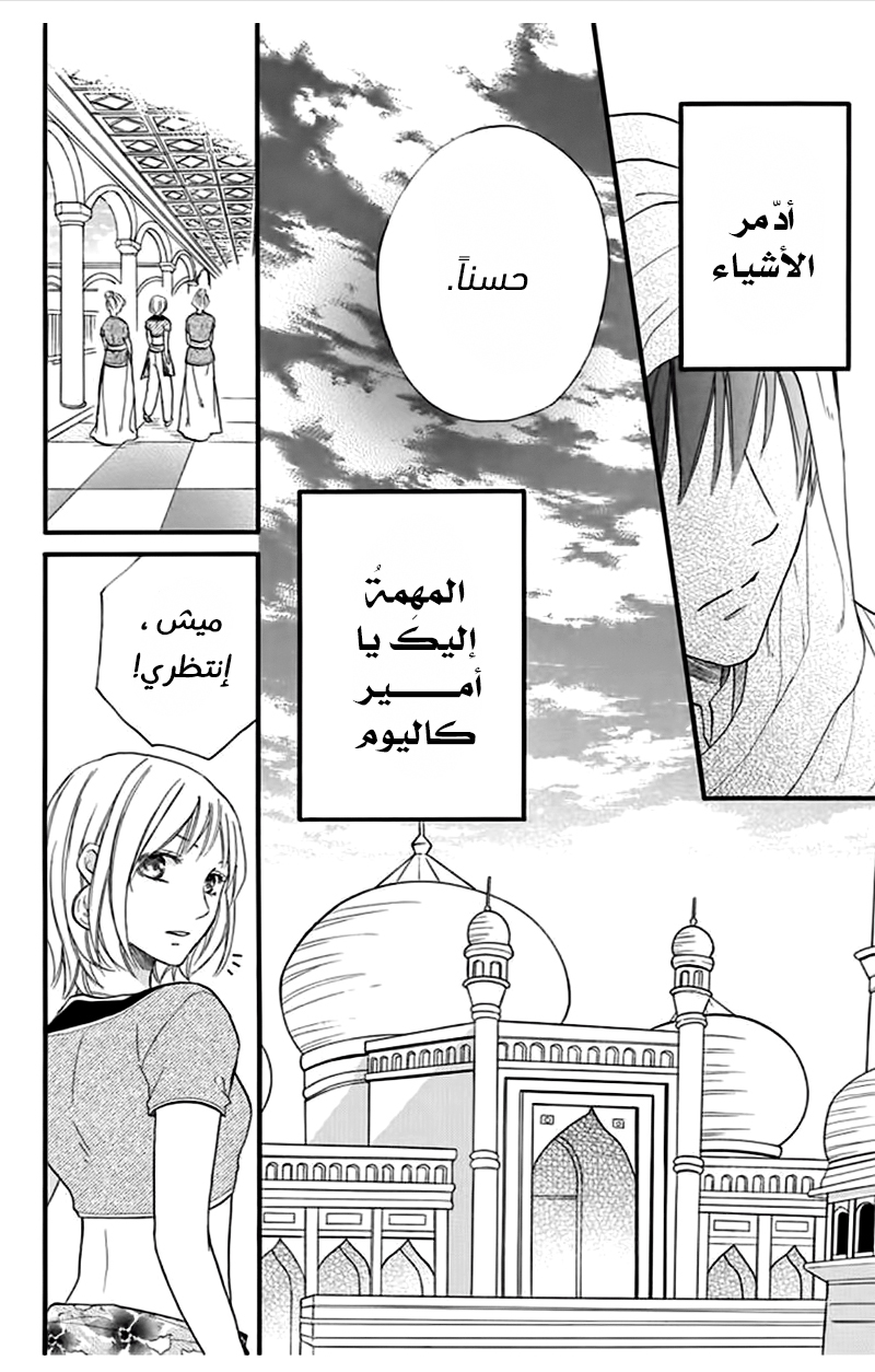 Sabaku no Harem: Chapter 35 - Page 6