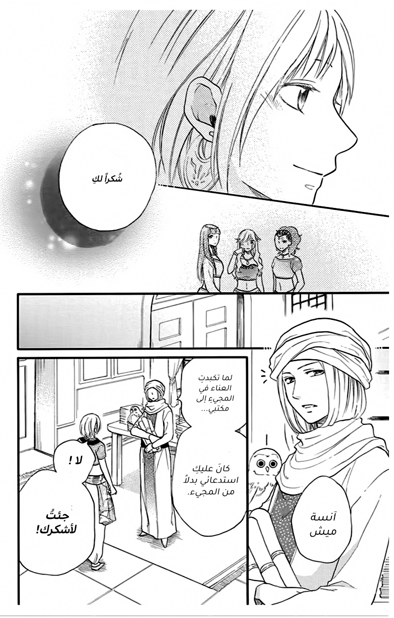Sabaku no Harem: Chapter 35 - Page 10