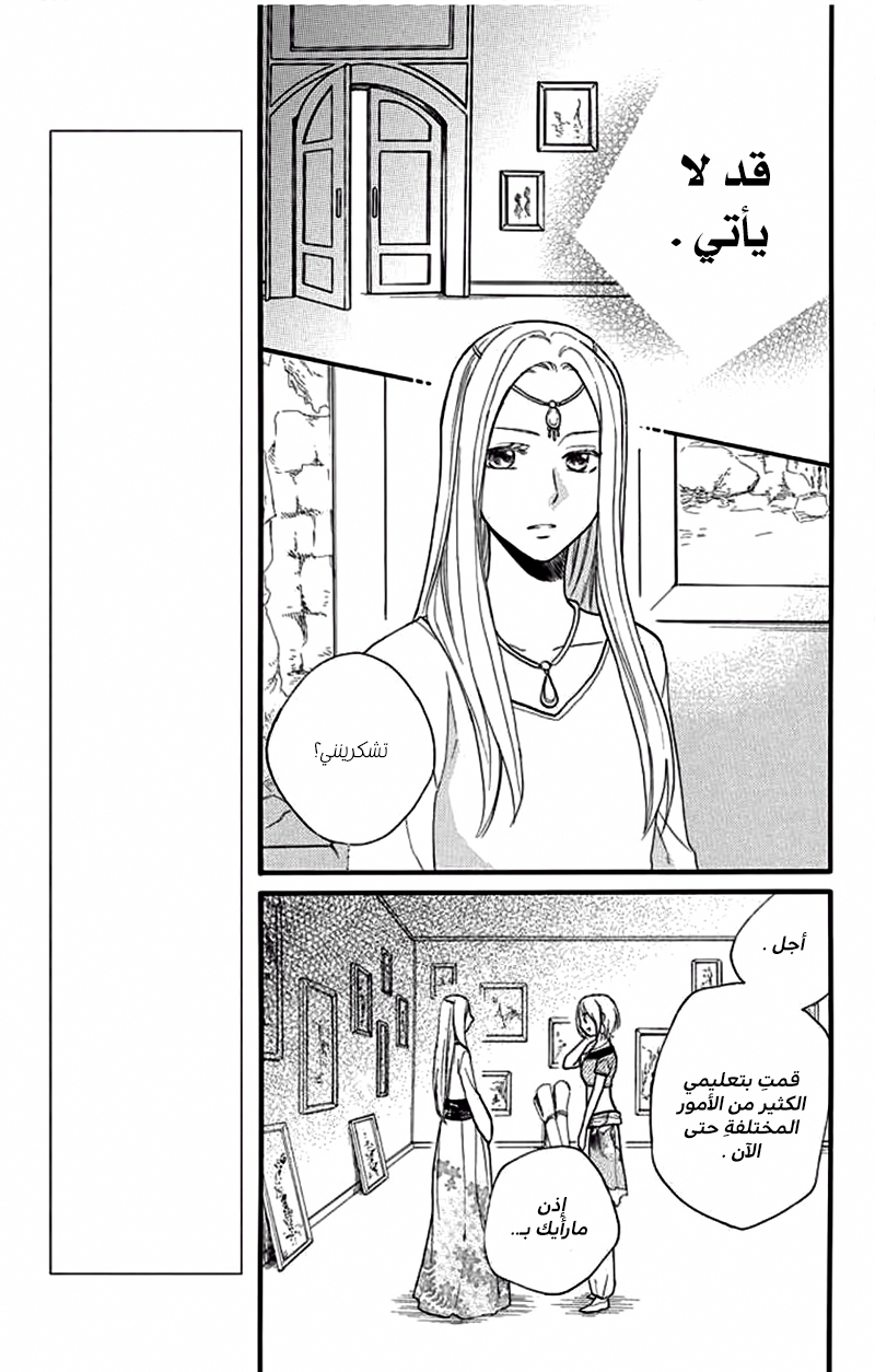 Sabaku no Harem: Chapter 35 - Page 13