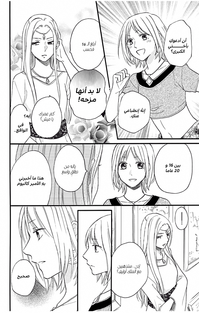 Sabaku no Harem: Chapter 35 - Page 14