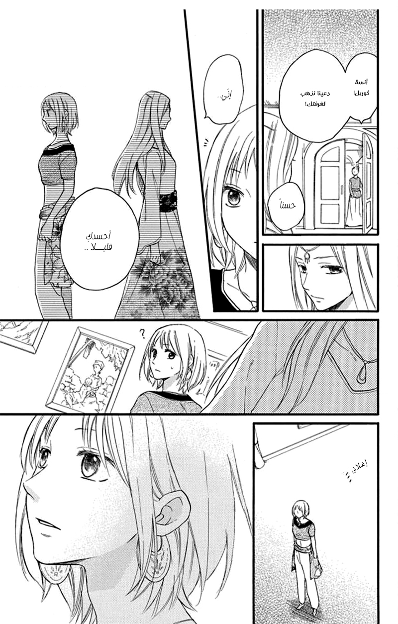 Sabaku no Harem: Chapter 35 - Page 15
