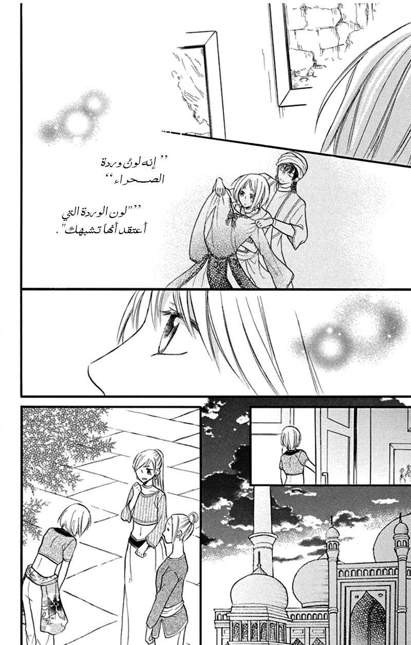 Sabaku no Harem: Chapter 35 - Page 16