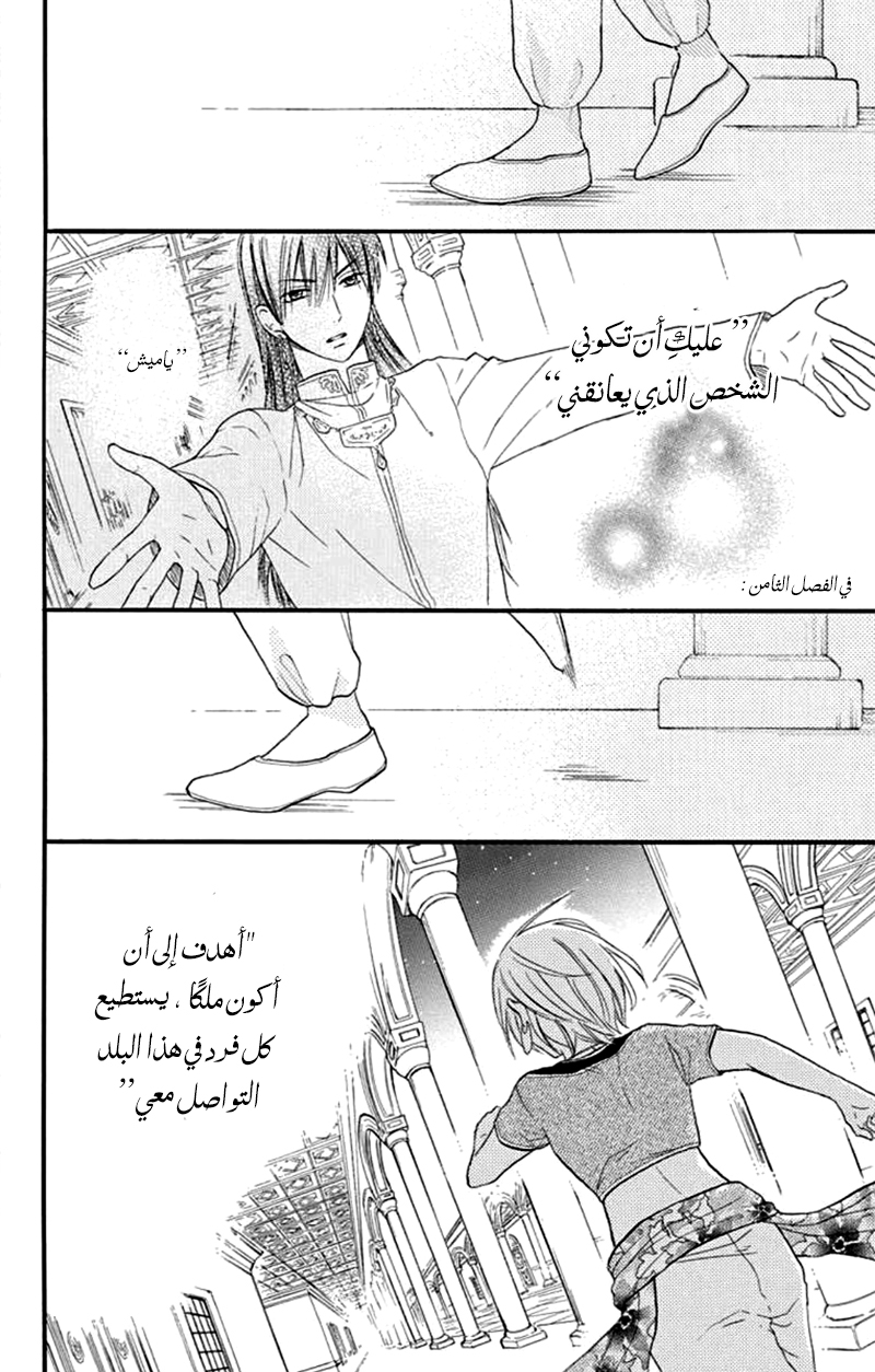 Sabaku no Harem: Chapter 35 - Page 18