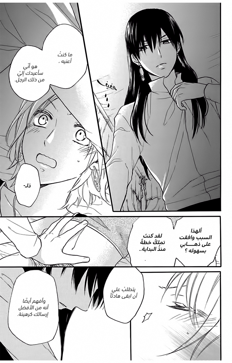 Sabaku no Harem: Chapter 35 - Page 24