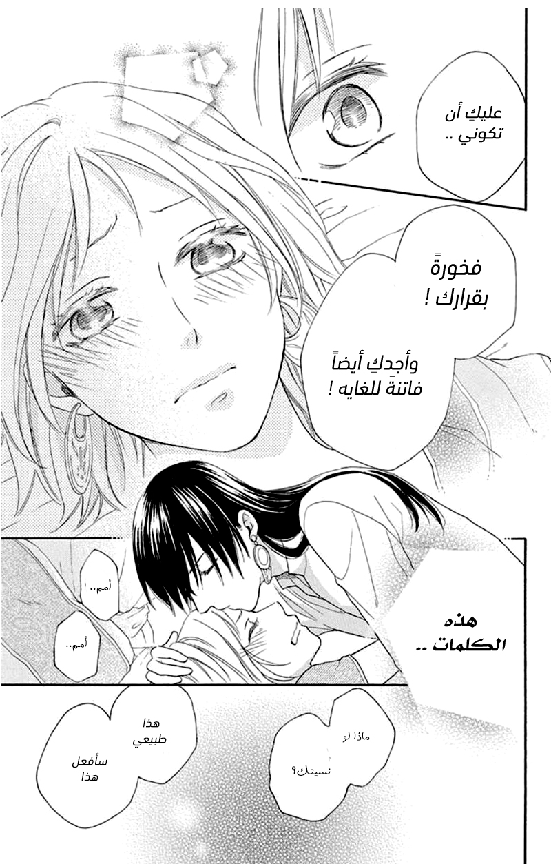 Sabaku no Harem: Chapter 35 - Page 26