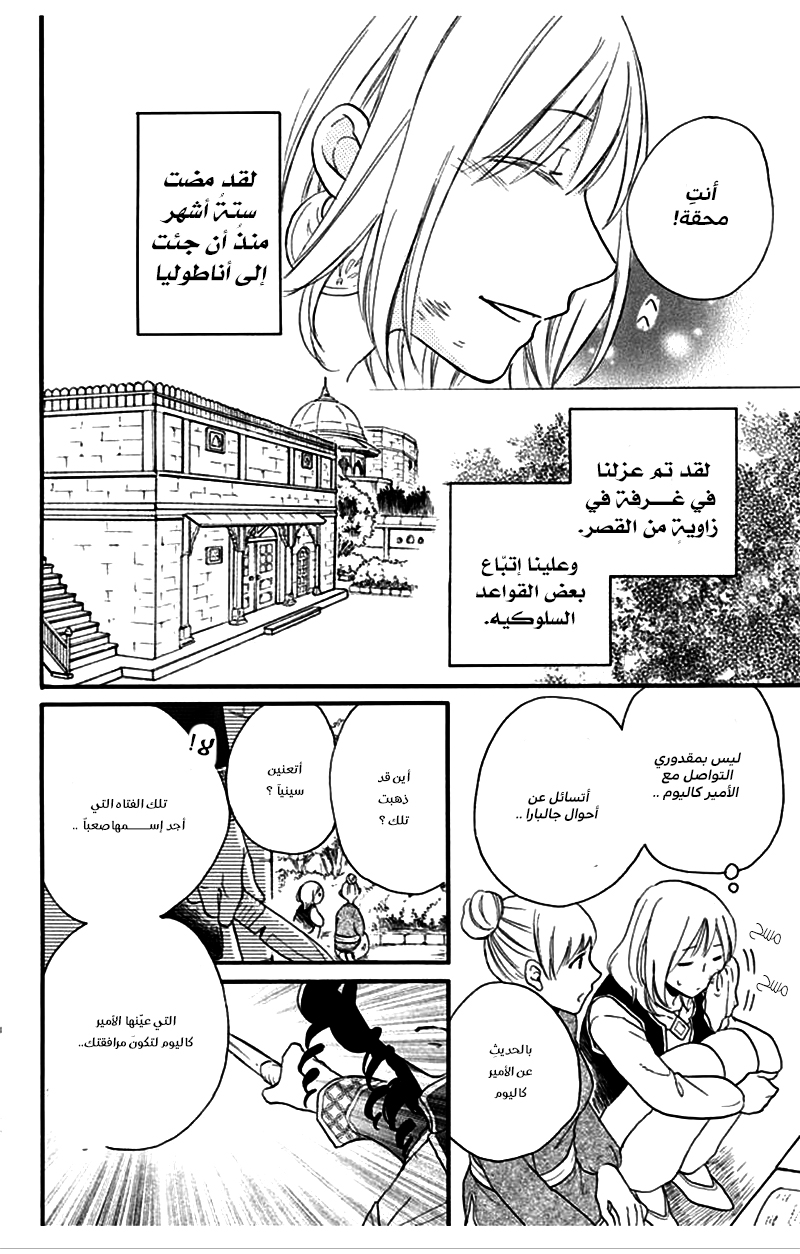 Sabaku no Harem: Chapter 36 - Page 4