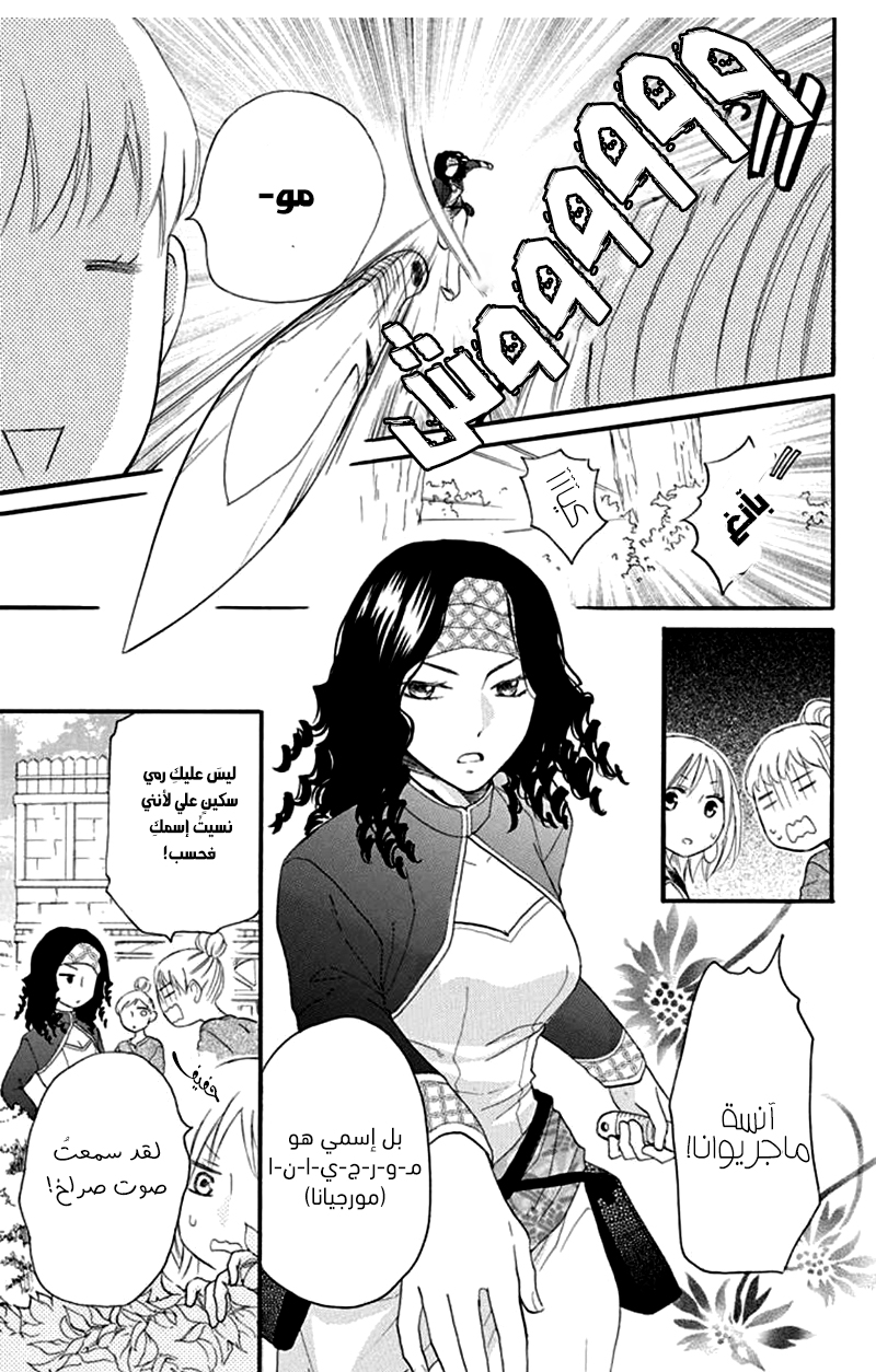 Sabaku no Harem: Chapter 36 - Page 5