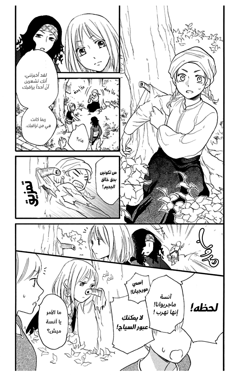 Sabaku no Harem: Chapter 36 - Page 6