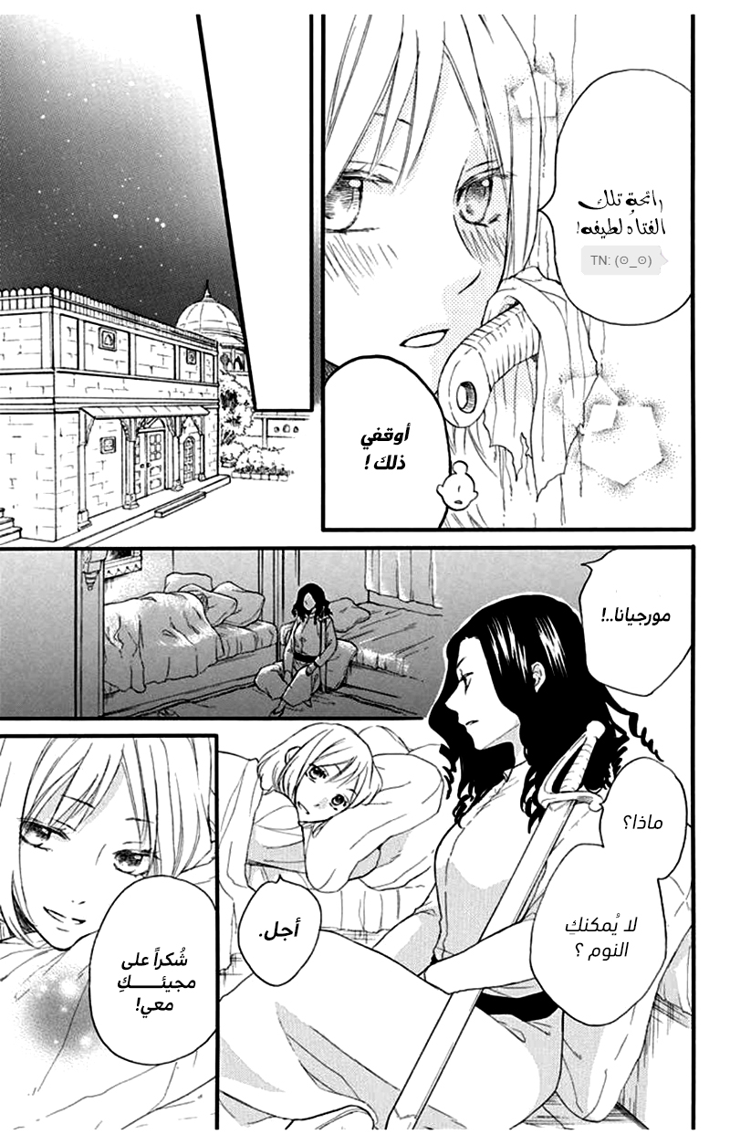 Sabaku no Harem: Chapter 36 - Page 7