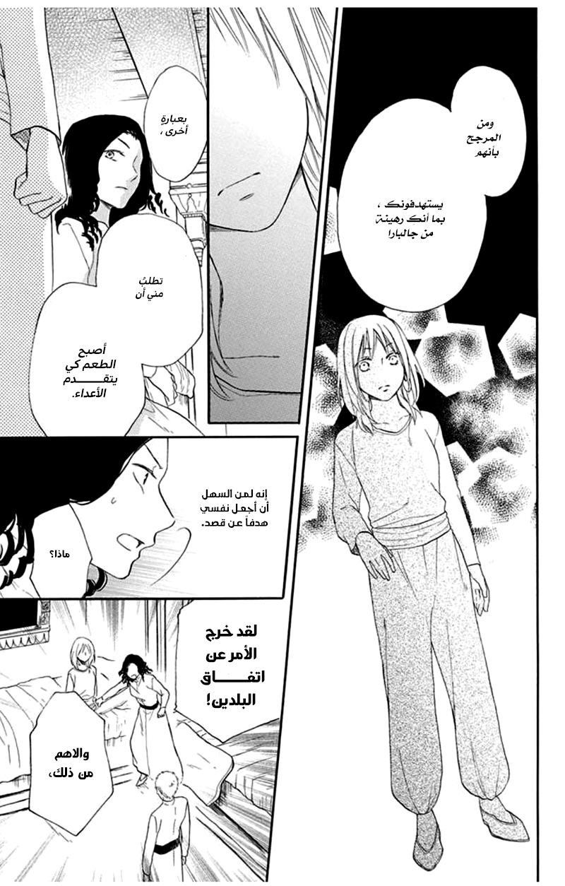 Sabaku no Harem: Chapter 36 - Page 11
