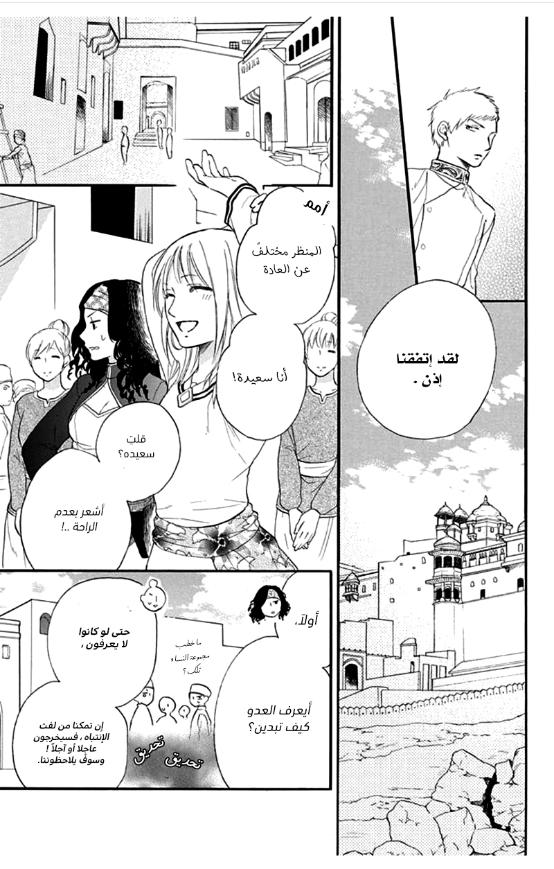 Sabaku no Harem: Chapter 36 - Page 13