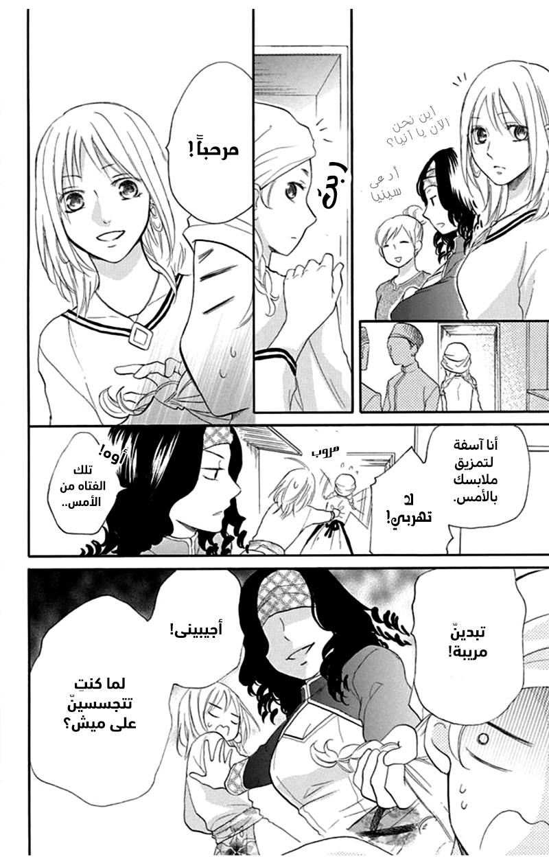 Sabaku no Harem: Chapter 36 - Page 14