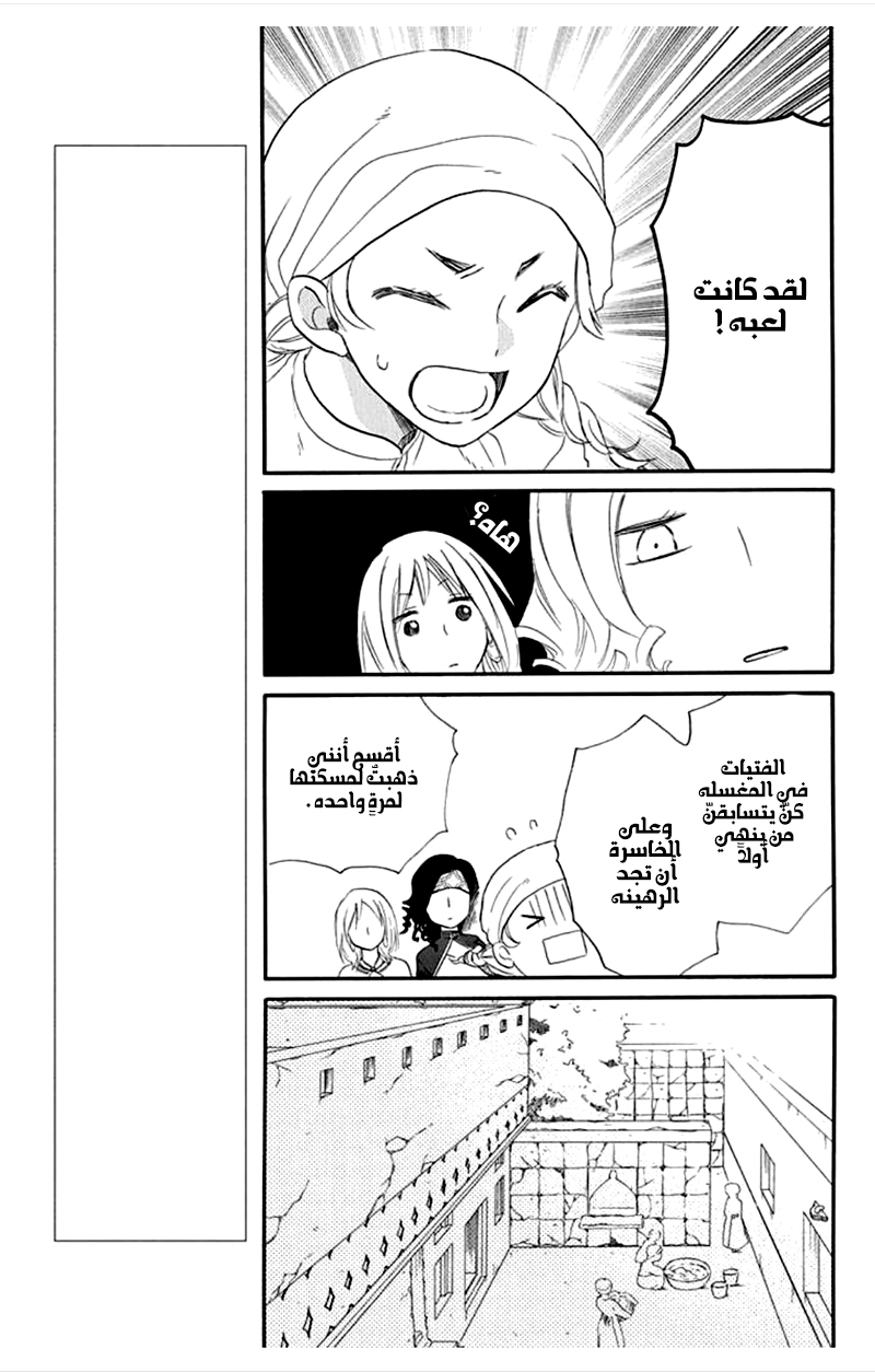 Sabaku no Harem: Chapter 36 - Page 15