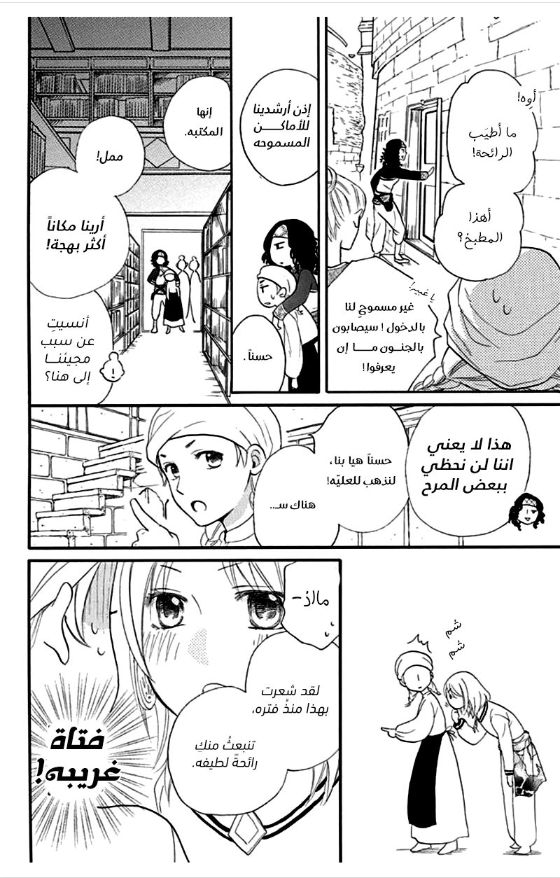 Sabaku no Harem: Chapter 36 - Page 18