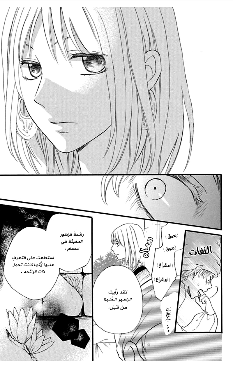 Sabaku no Harem: Chapter 36 - Page 26