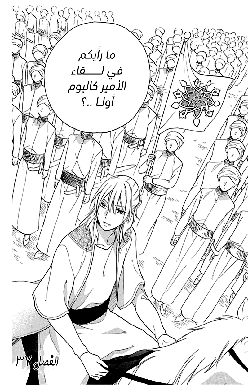 Sabaku no Harem: Chapter 37 - Page 3