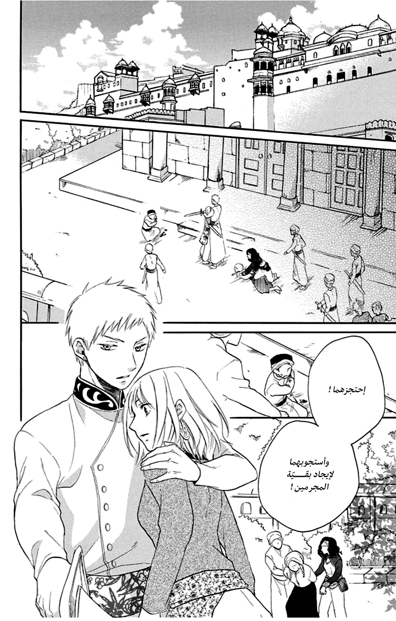Sabaku no Harem: Chapter 37 - Page 4