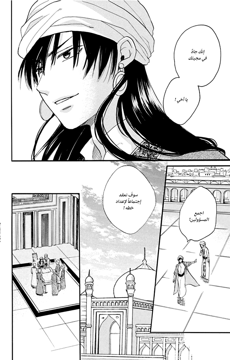 Sabaku no Harem: Chapter 37 - Page 10