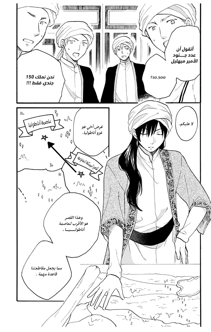 Sabaku no Harem: Chapter 37 - Page 11