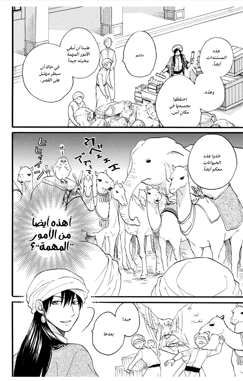 Sabaku no Harem: Chapter 37 - Page 16