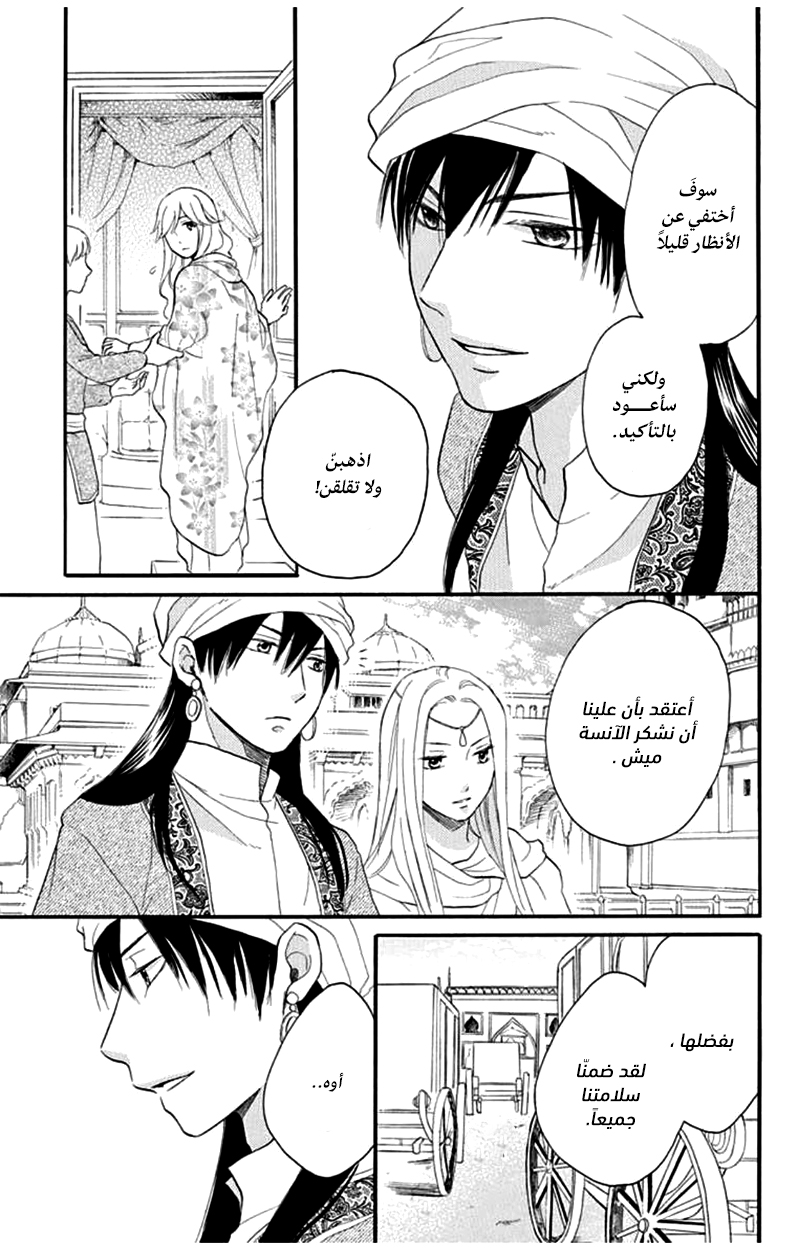 Sabaku no Harem: Chapter 37 - Page 19