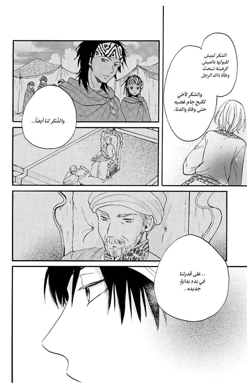 Sabaku no Harem: Chapter 37 - Page 20