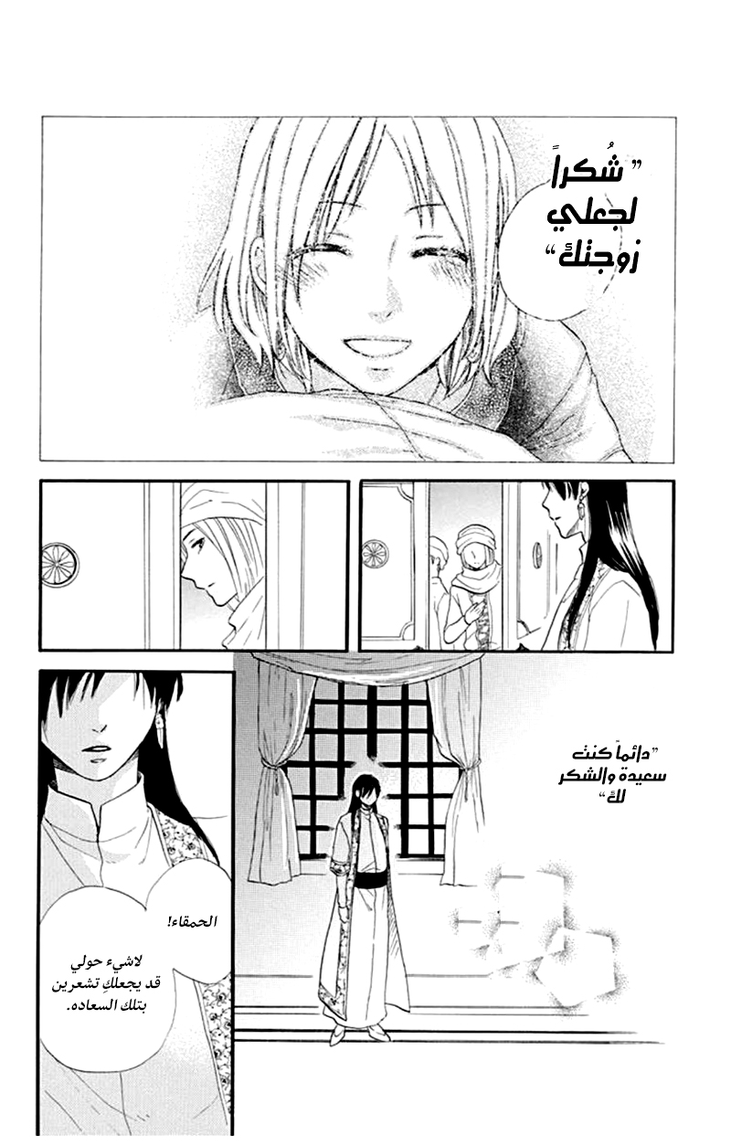 Sabaku no Harem: Chapter 37 - Page 22