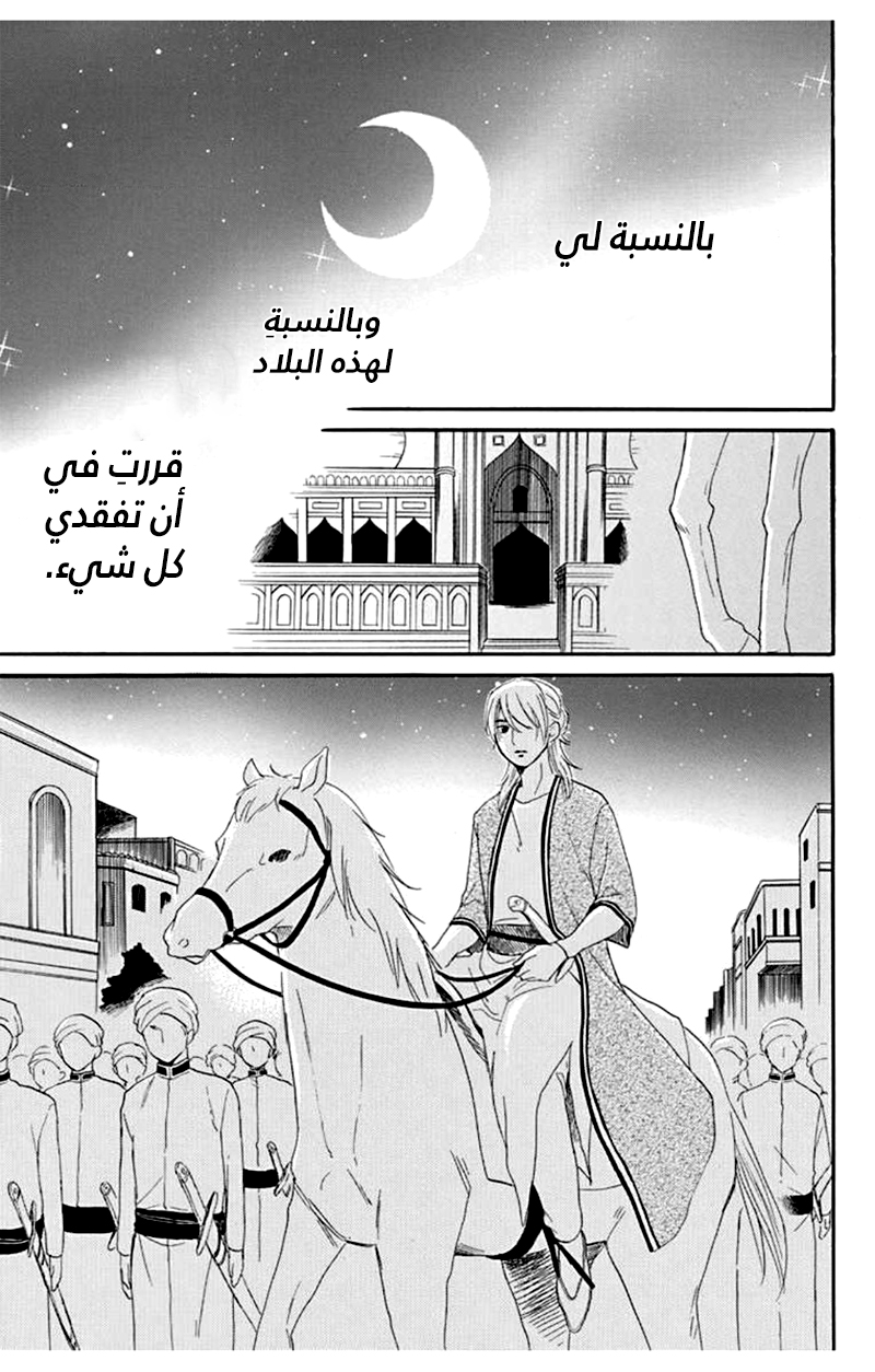 Sabaku no Harem: Chapter 37 - Page 23