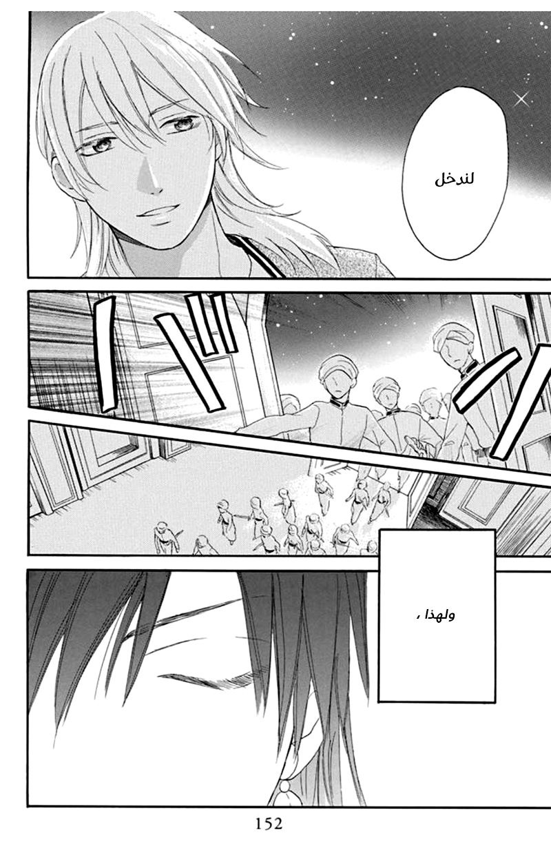 Sabaku no Harem: Chapter 37 - Page 24
