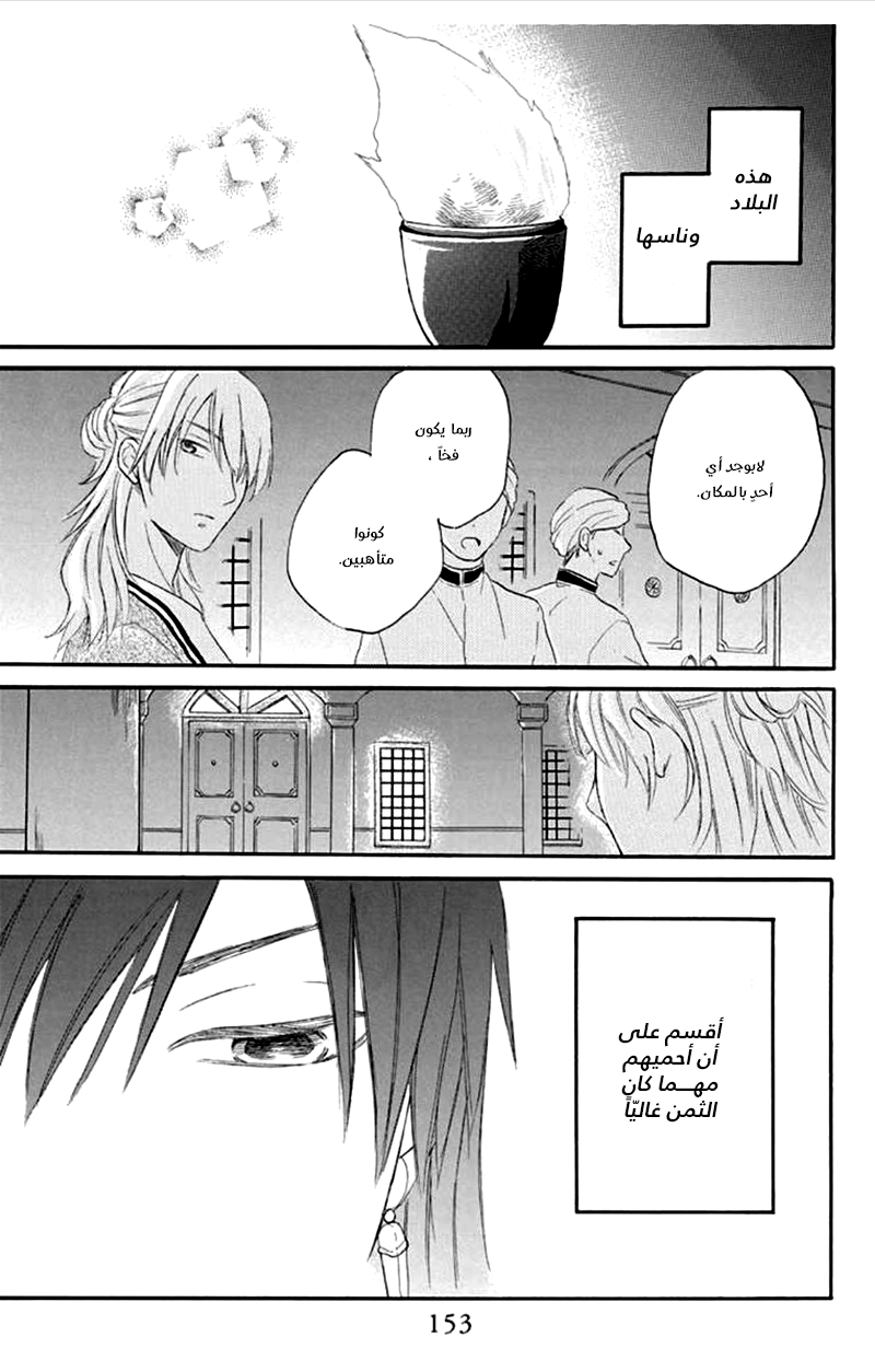 Sabaku no Harem: Chapter 37 - Page 25