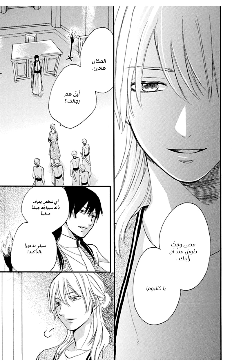 Sabaku no Harem: Chapter 37 - Page 27