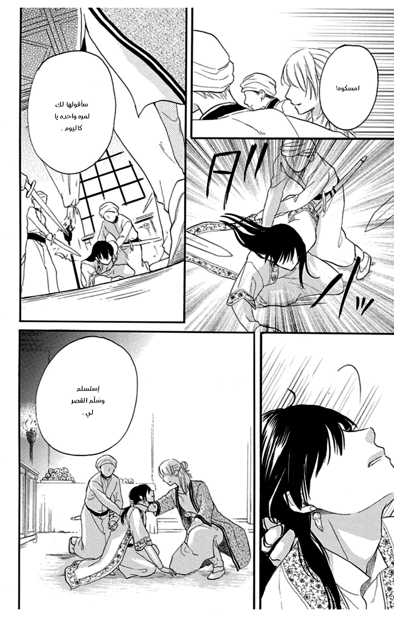 Sabaku no Harem: Chapter 37 - Page 28