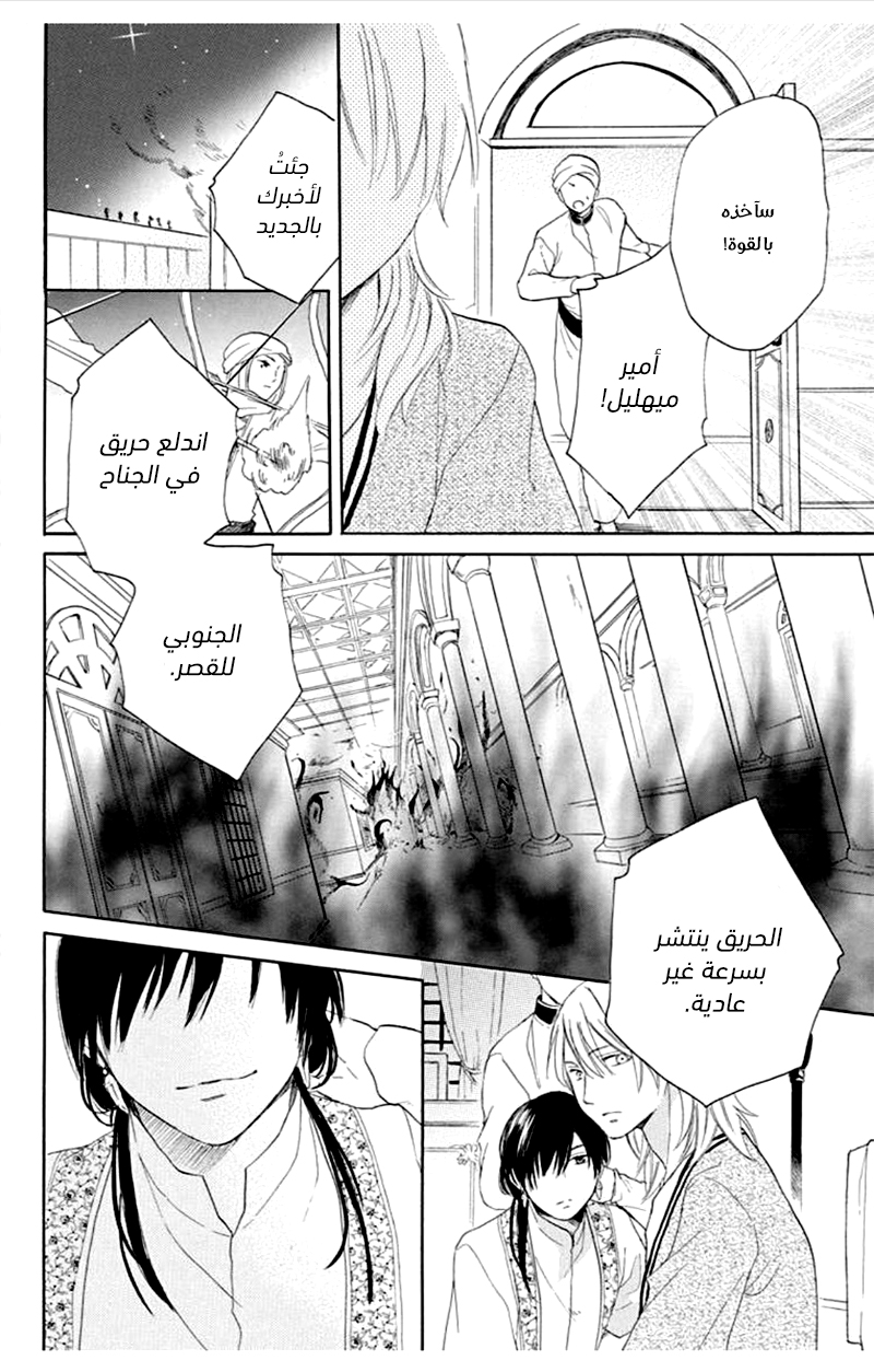 Sabaku no Harem: Chapter 37 - Page 30