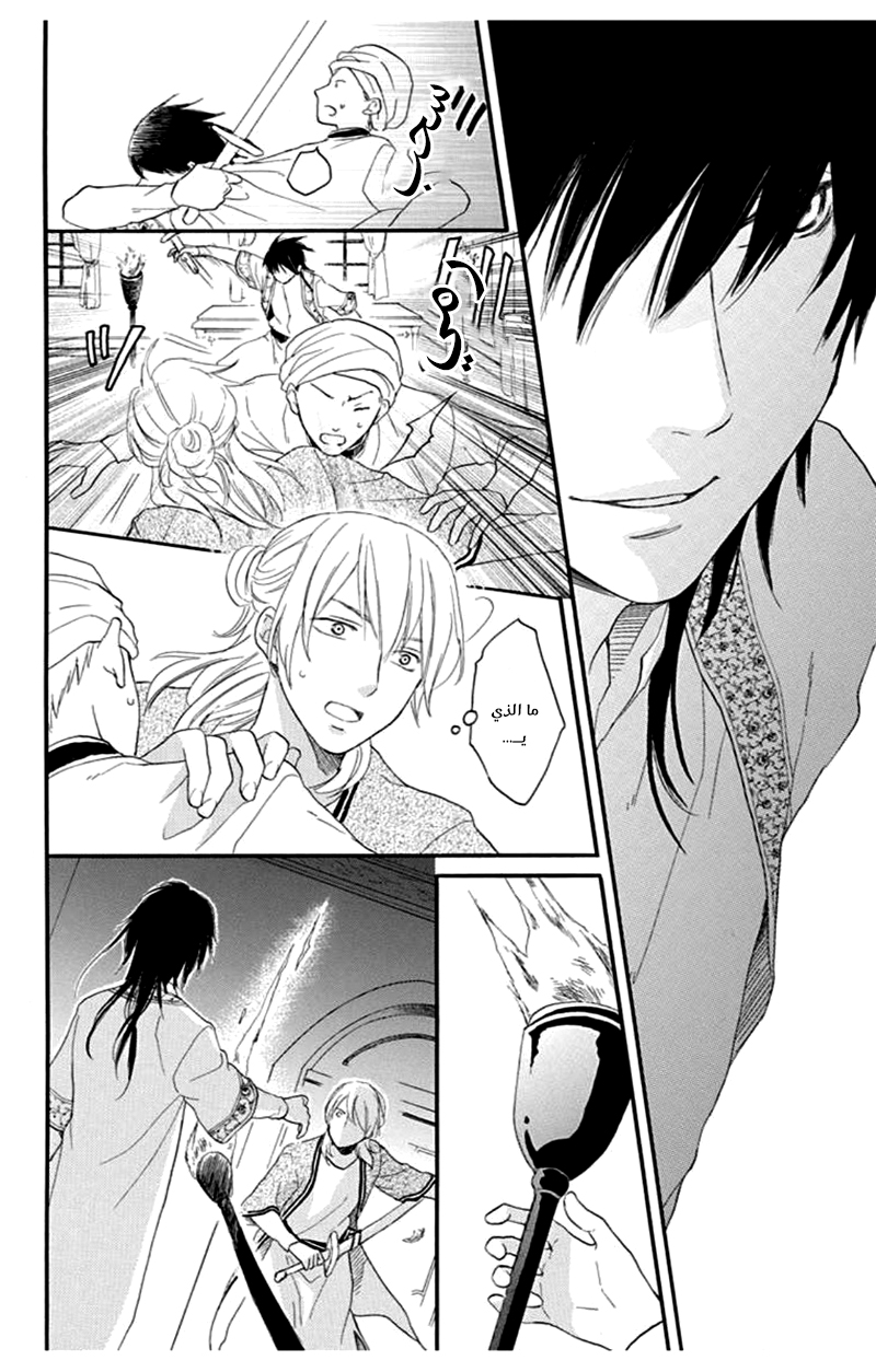 Sabaku no Harem: Chapter 37 - Page 34