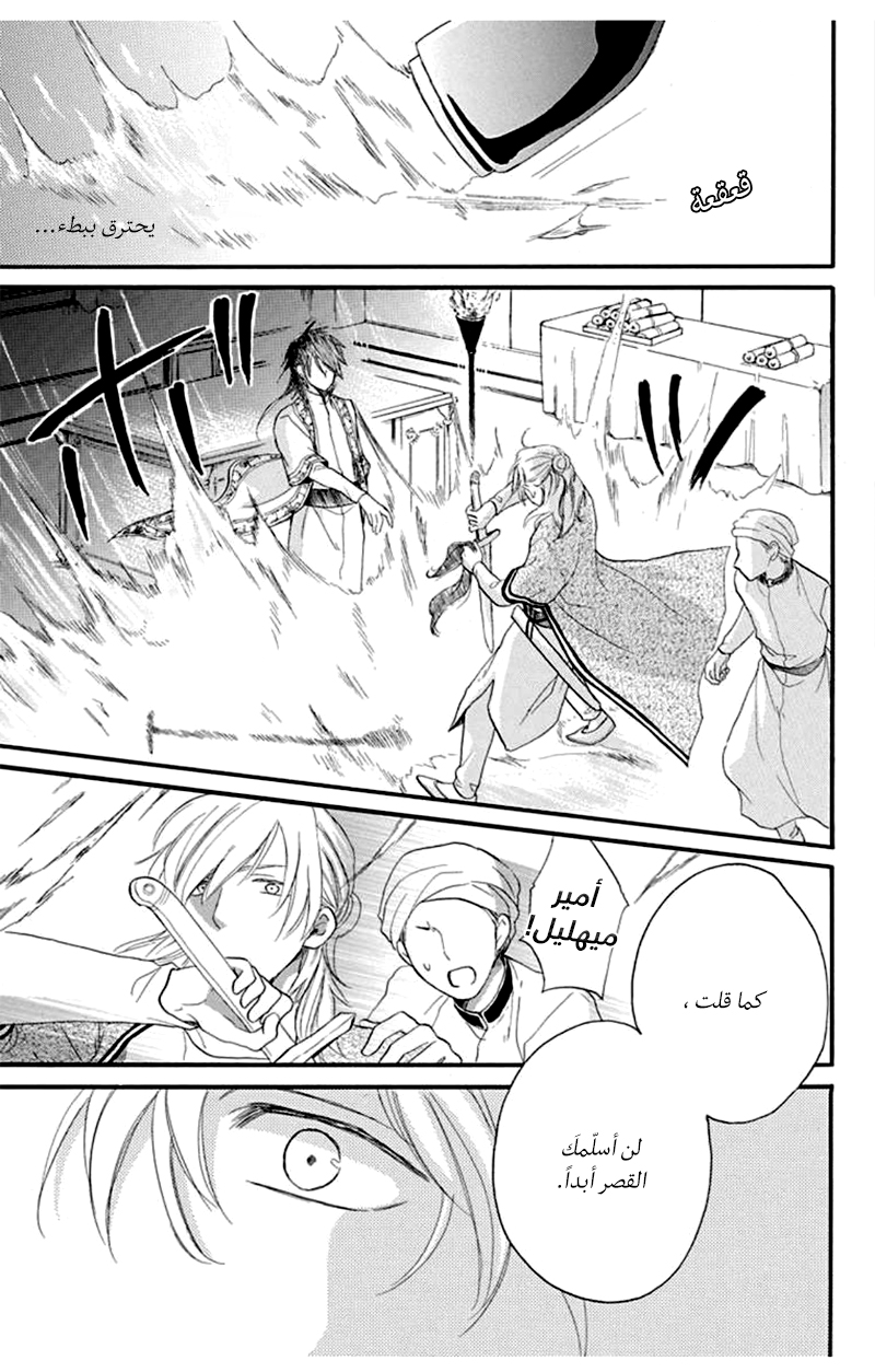 Sabaku no Harem: Chapter 37 - Page 35